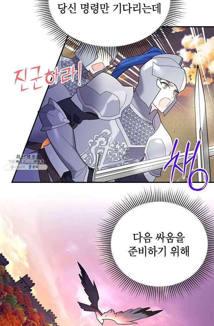 전령새 왕녀님 21화 47