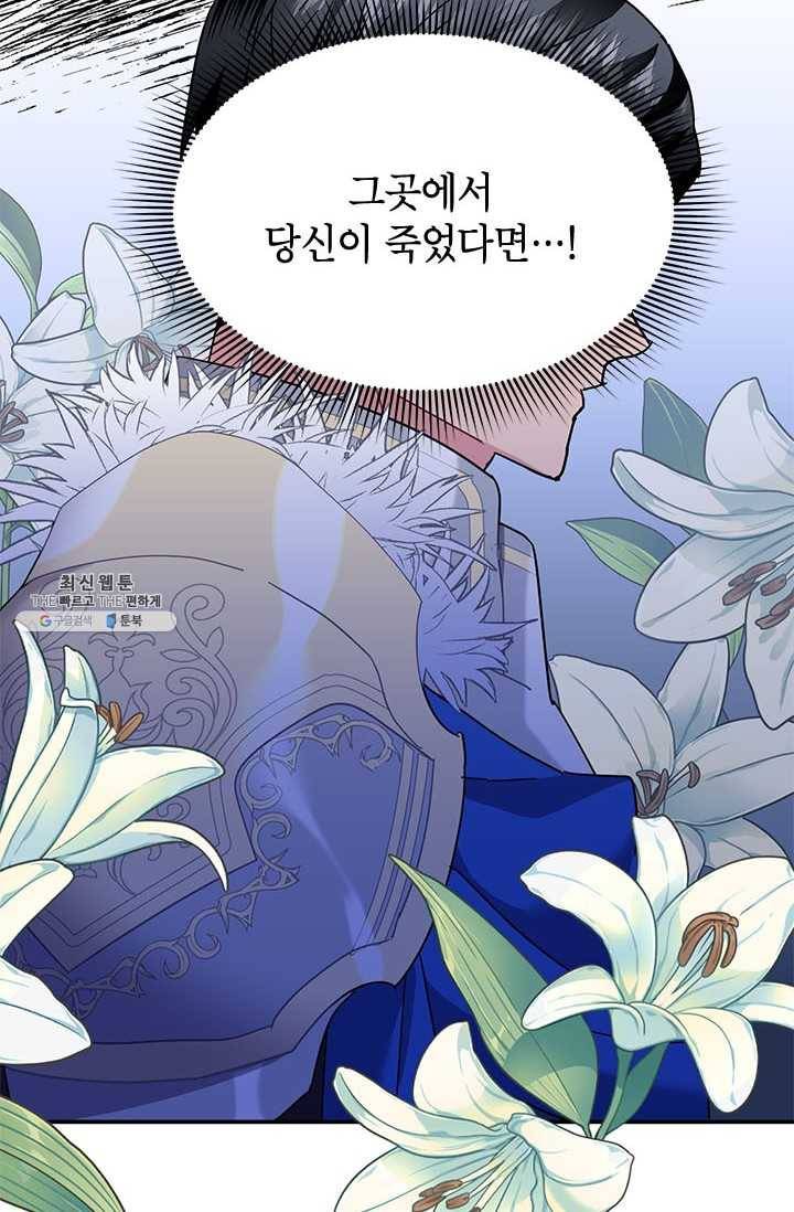 전령새 왕녀님 21화 49