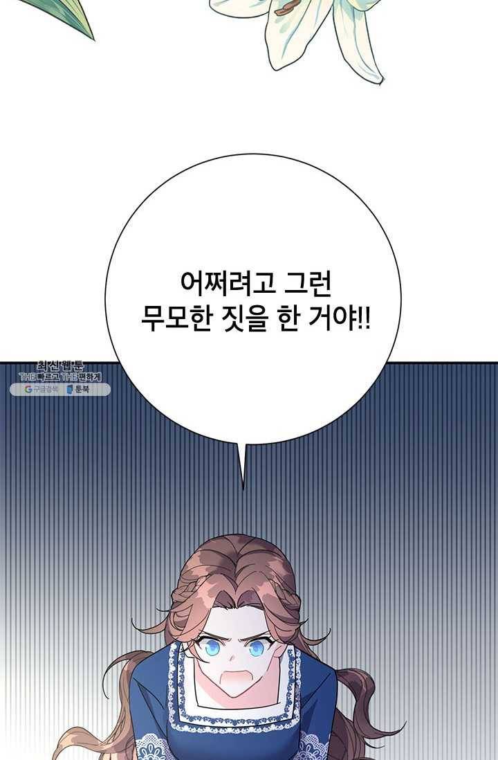 전령새 왕녀님 21화 50