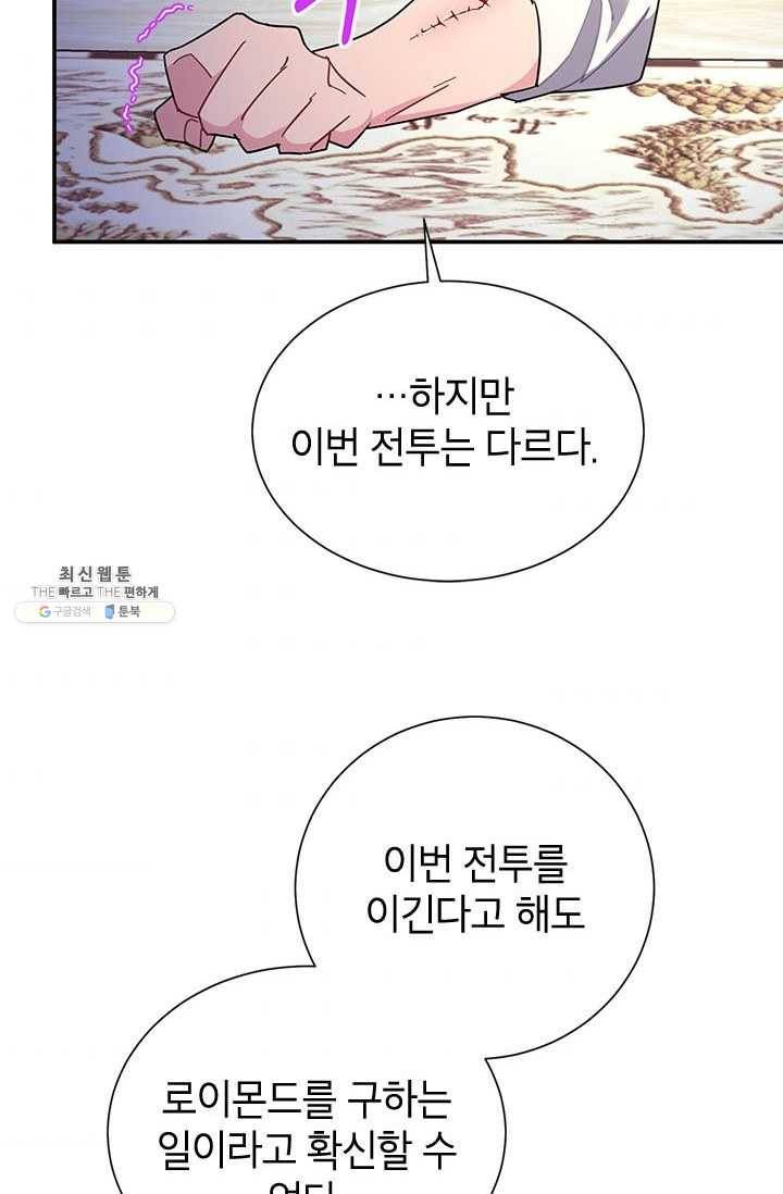 전령새 왕녀님 21화 53