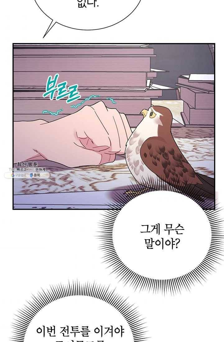 전령새 왕녀님 21화 54
