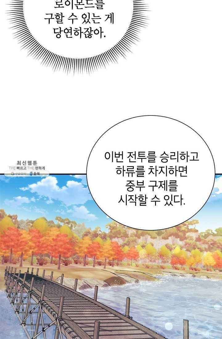 전령새 왕녀님 21화 55
