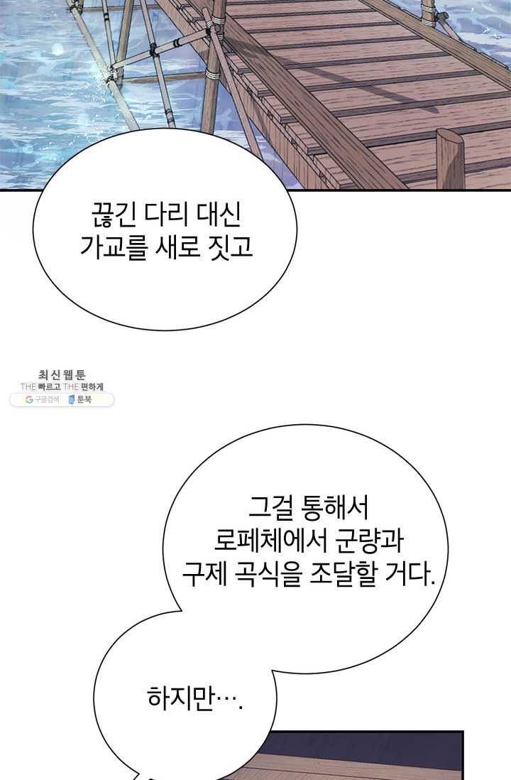 전령새 왕녀님 21화 56