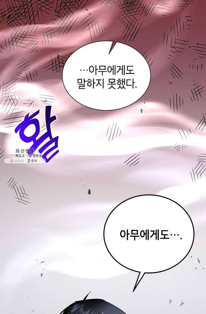 전령새 왕녀님 21화 61