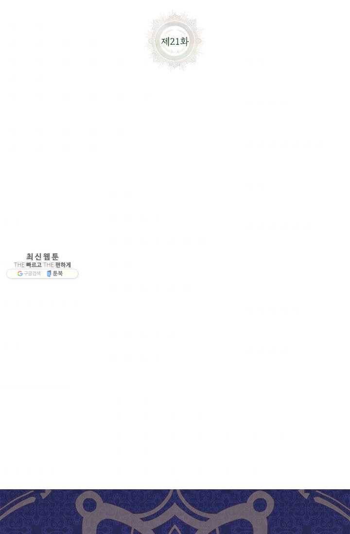 전령새 왕녀님 21화 64