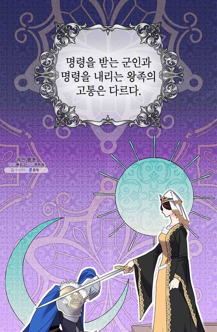 전령새 왕녀님 21화 65