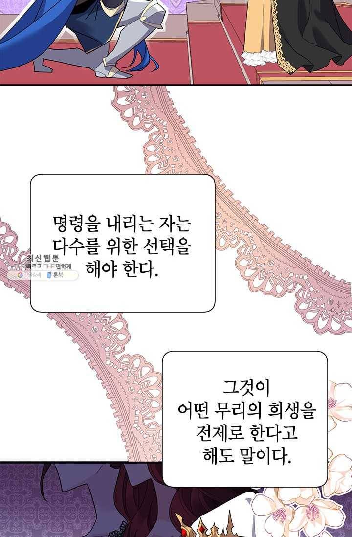 전령새 왕녀님 21화 66