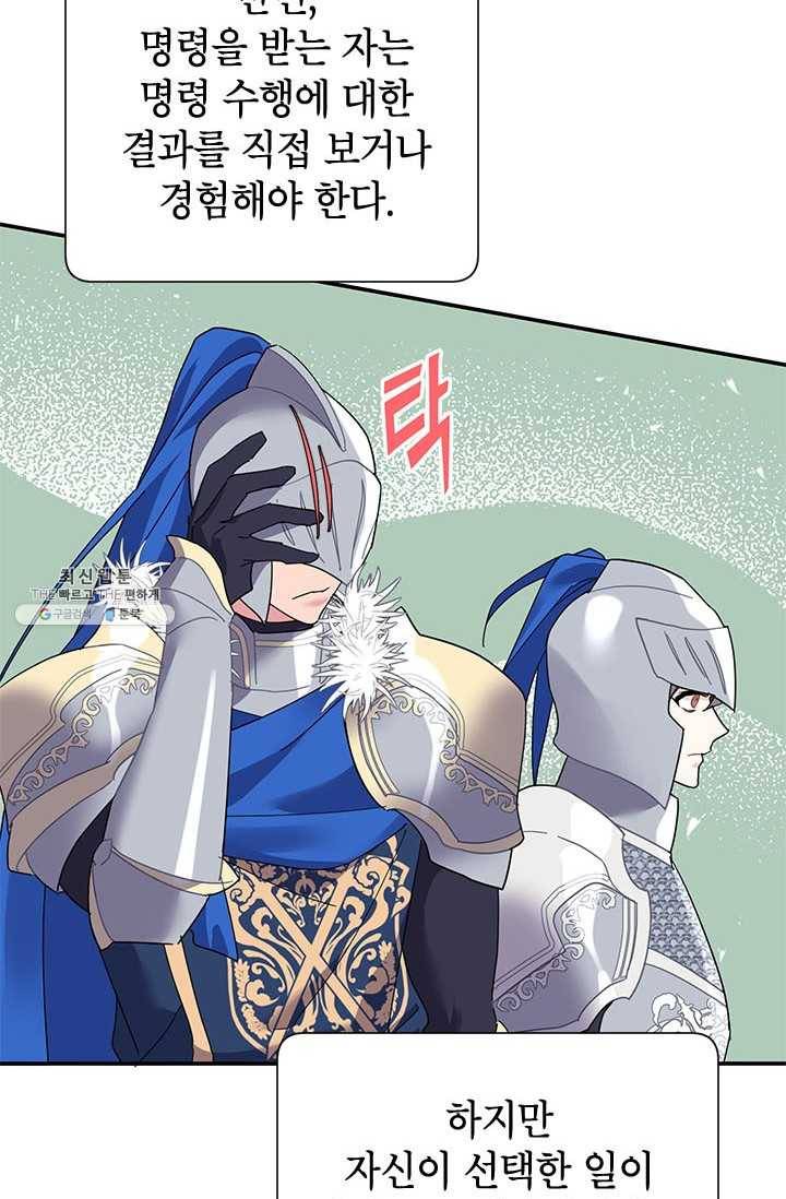 전령새 왕녀님 21화 68
