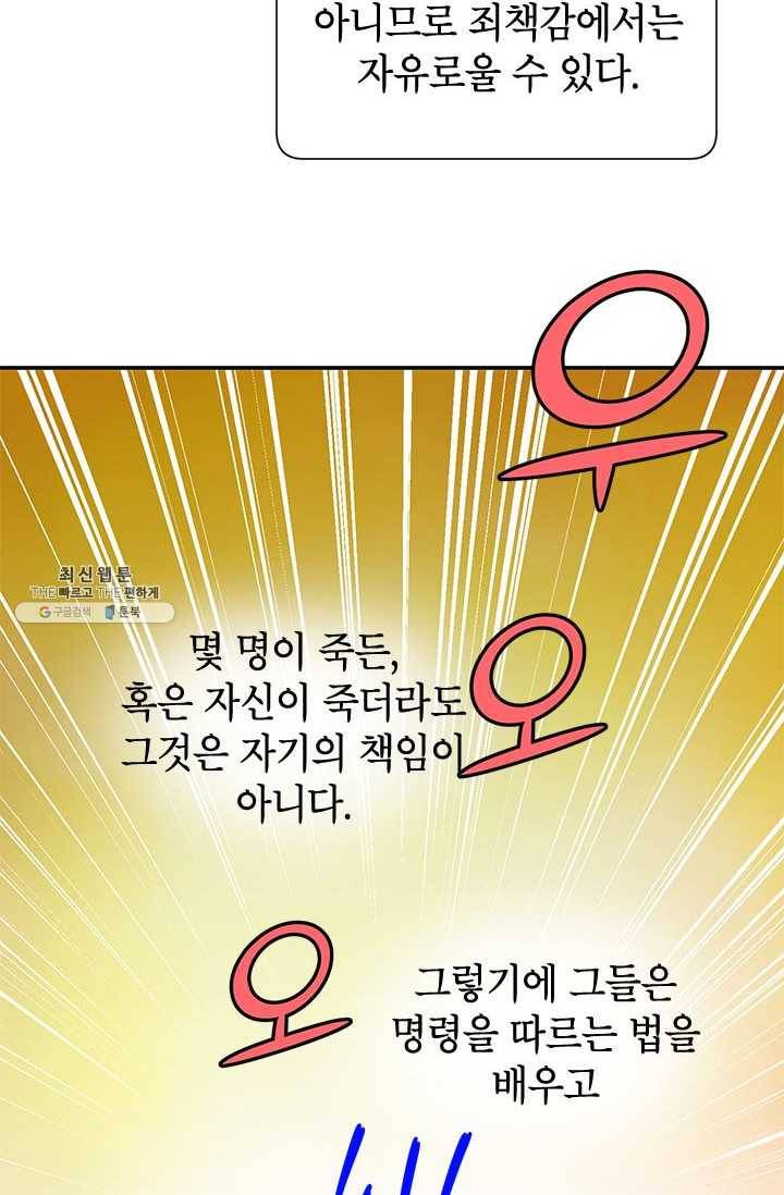 전령새 왕녀님 21화 69