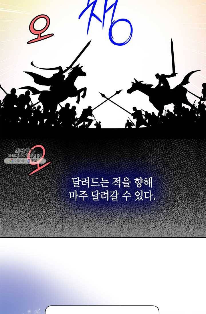 전령새 왕녀님 21화 70