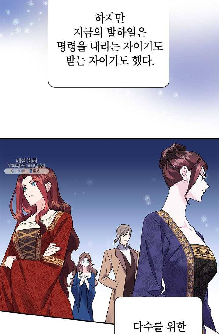 전령새 왕녀님 21화 71