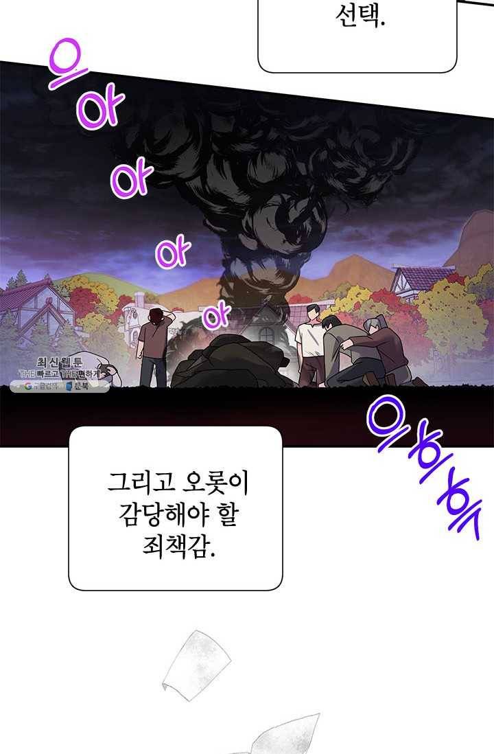 전령새 왕녀님 21화 72