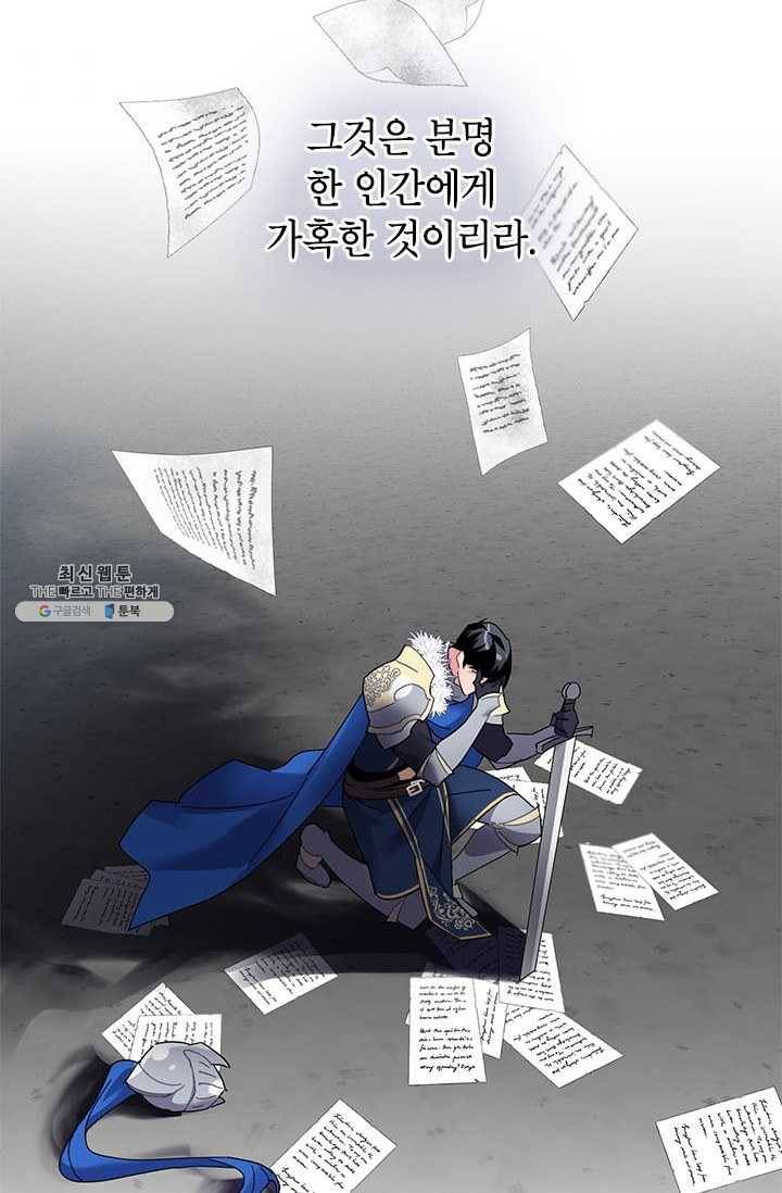 전령새 왕녀님 21화 73