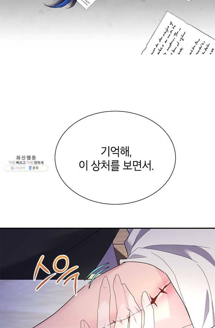 전령새 왕녀님 21화 74