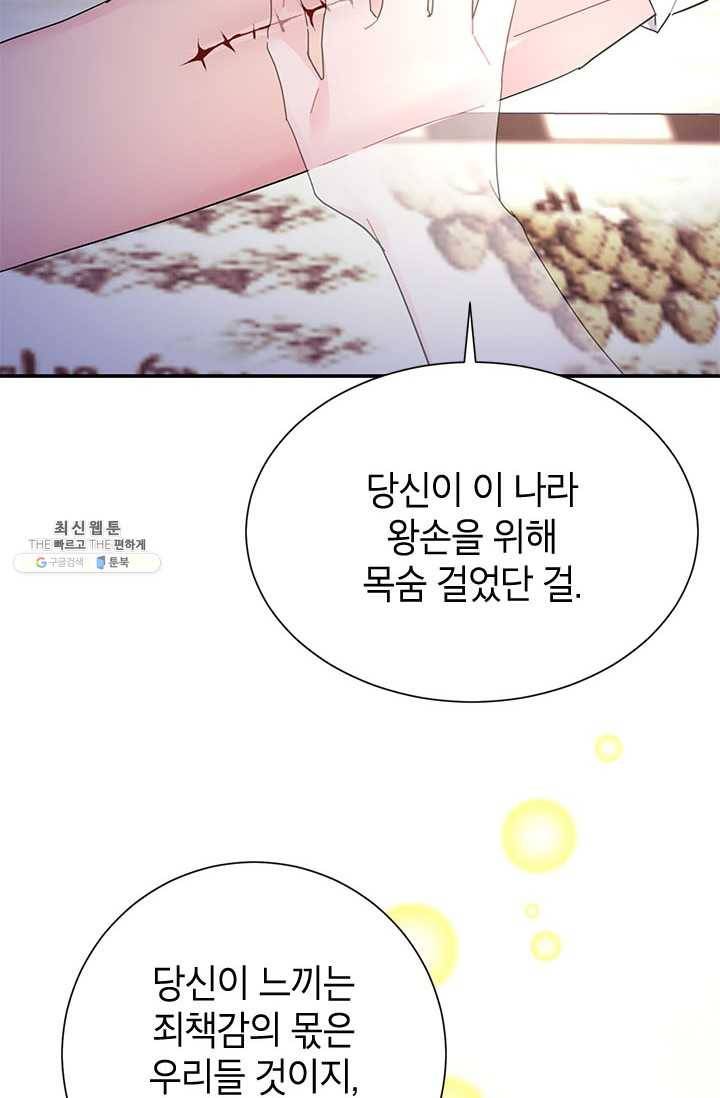 전령새 왕녀님 21화 75