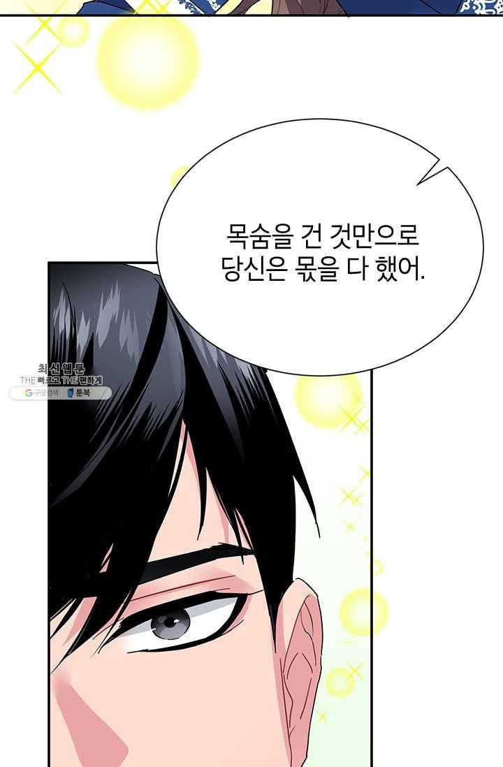 전령새 왕녀님 21화 77