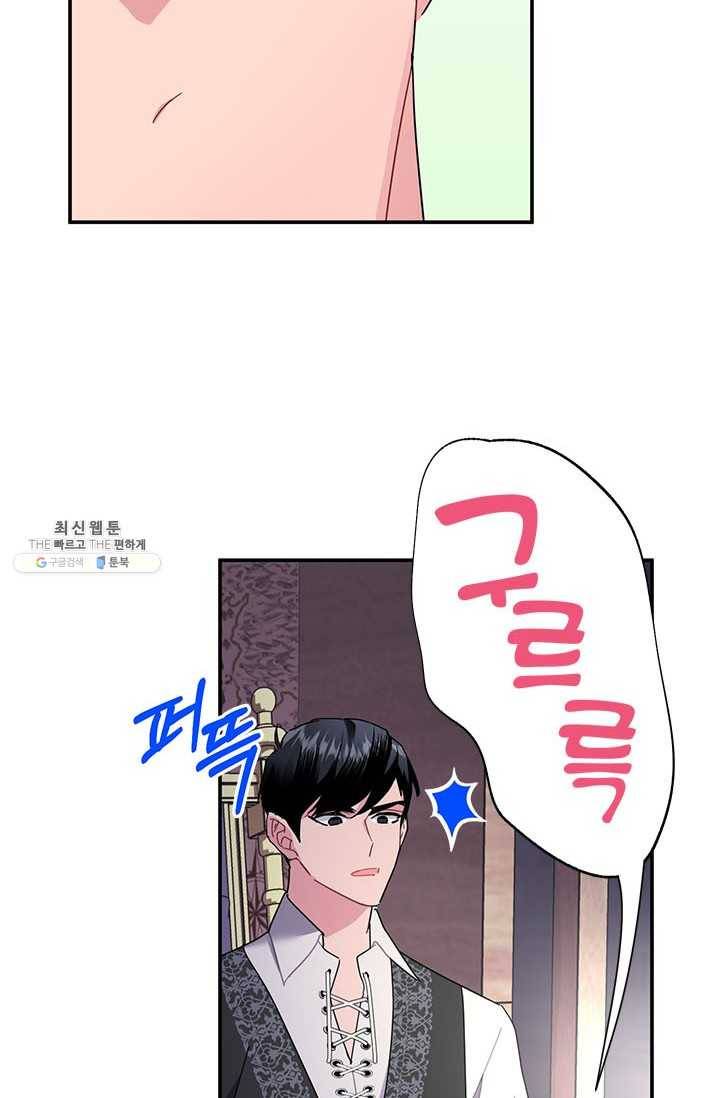 전령새 왕녀님 21화 78