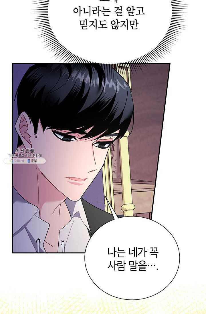 전령새 왕녀님 21화 80