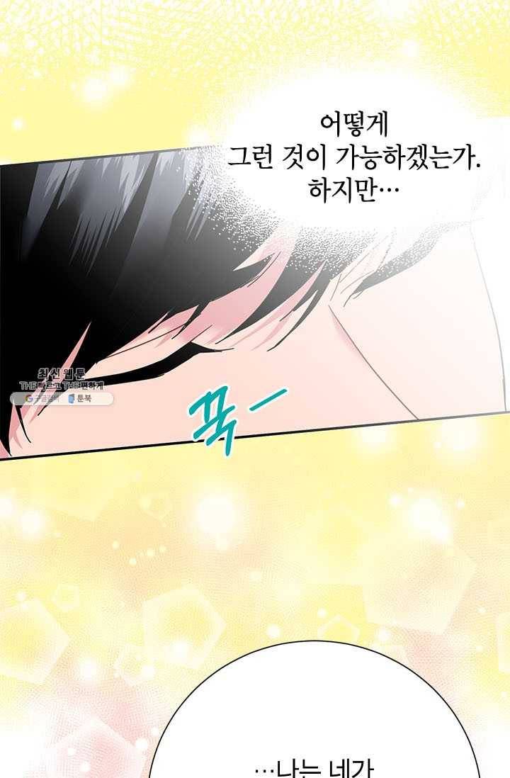전령새 왕녀님 21화 81