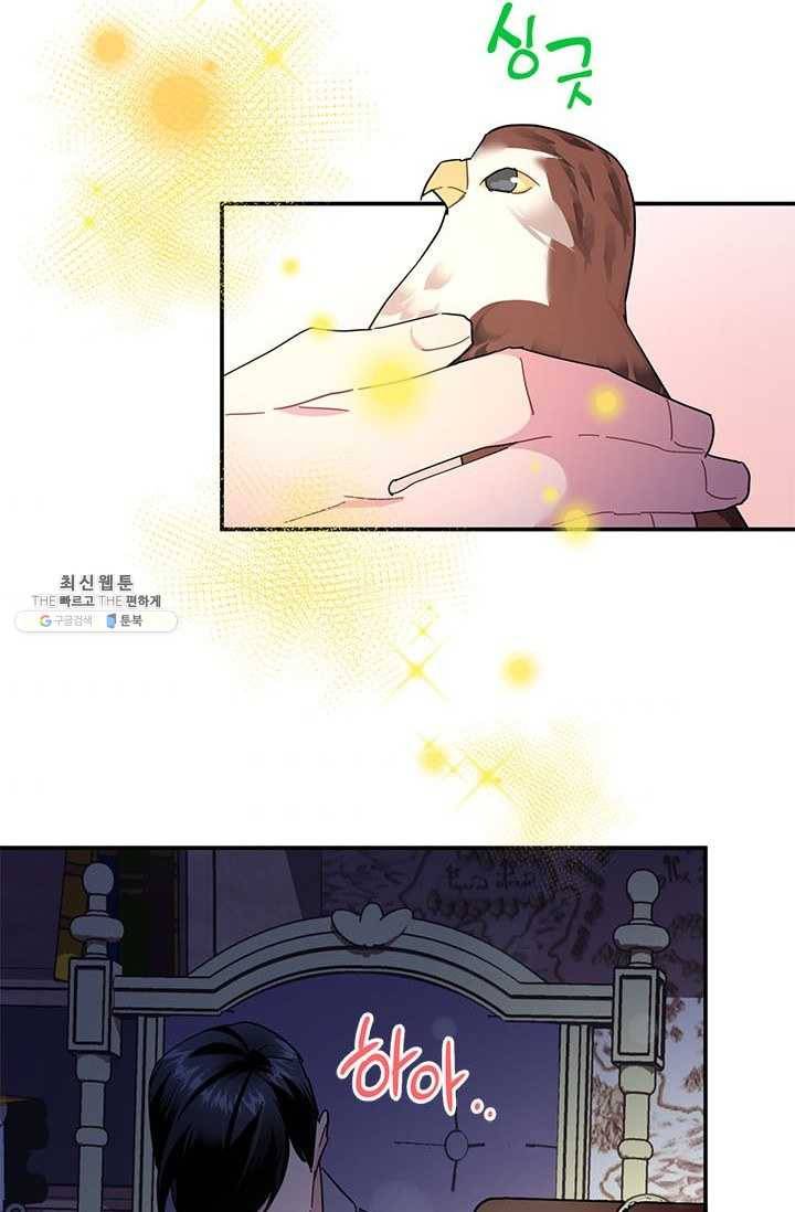 전령새 왕녀님 21화 84