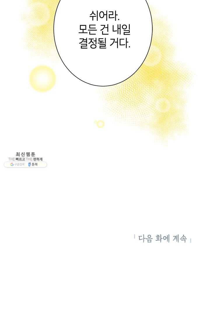 전령새 왕녀님 21화 86