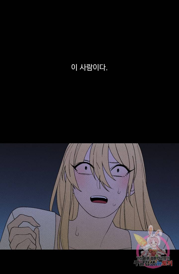 메이드 인 헤븐 48화. 천국의 새(15) 3