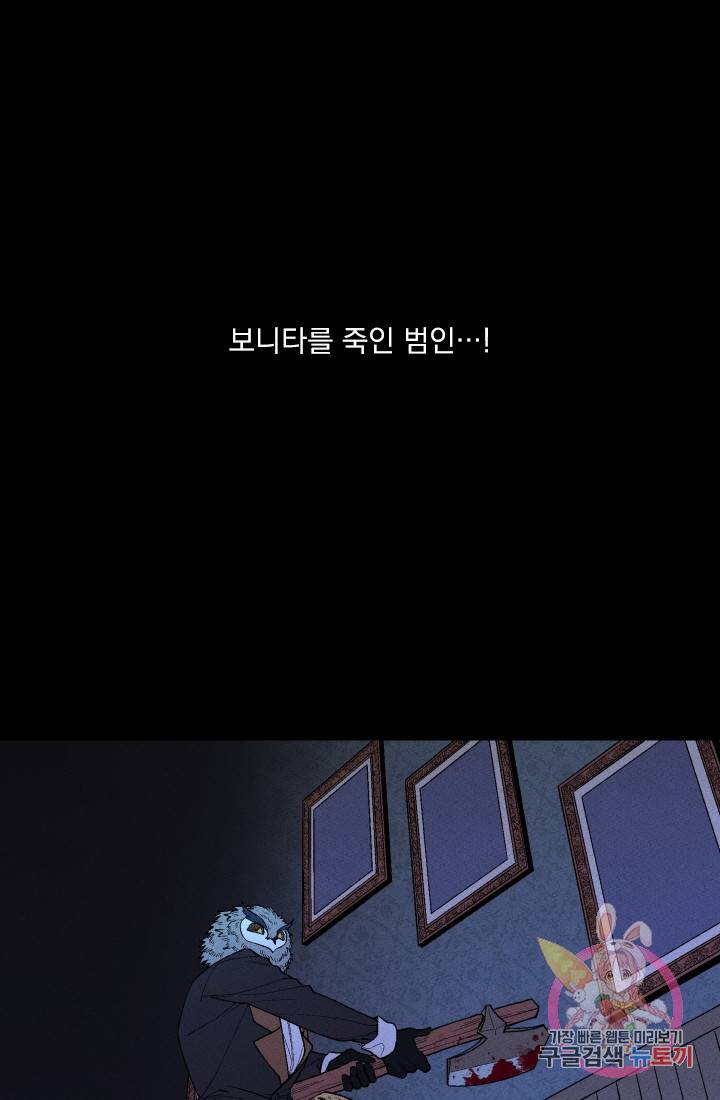 메이드 인 헤븐 48화. 천국의 새(15) 4