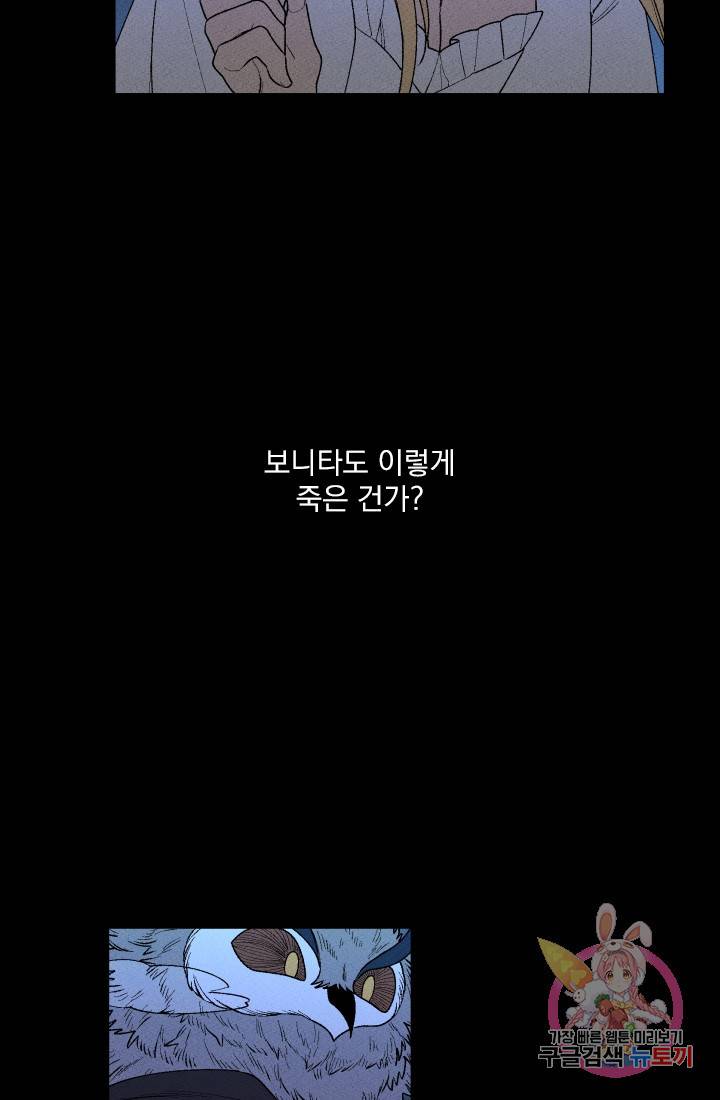 메이드 인 헤븐 48화. 천국의 새(15) 6