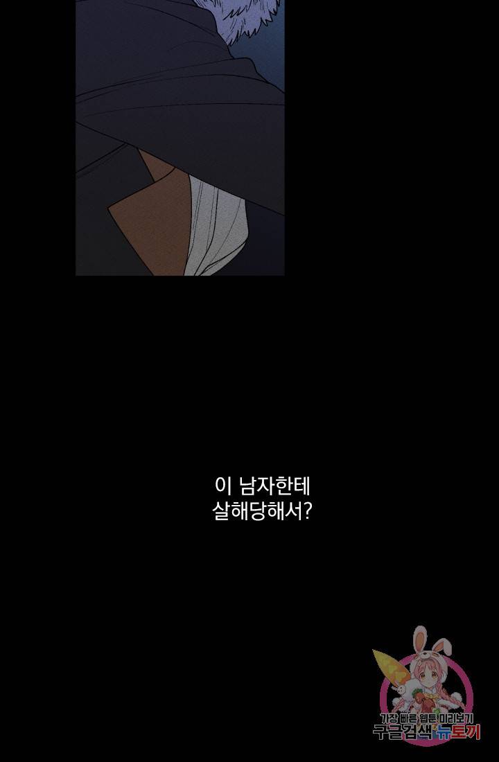 메이드 인 헤븐 48화. 천국의 새(15) 7
