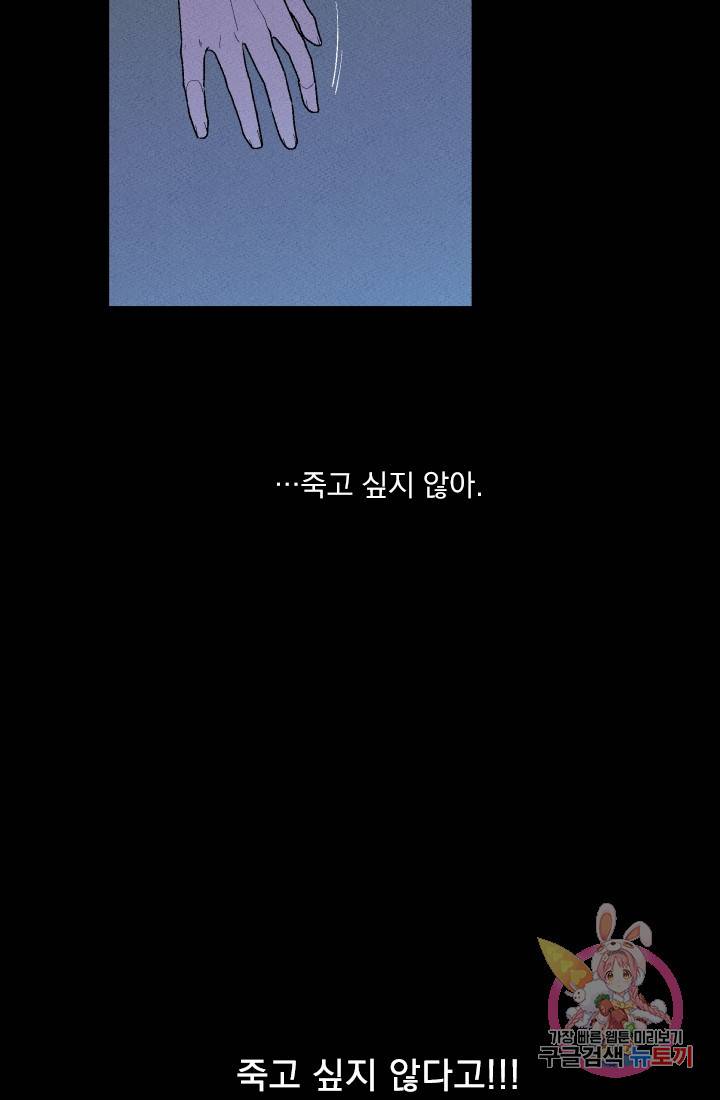 메이드 인 헤븐 48화. 천국의 새(15) 11