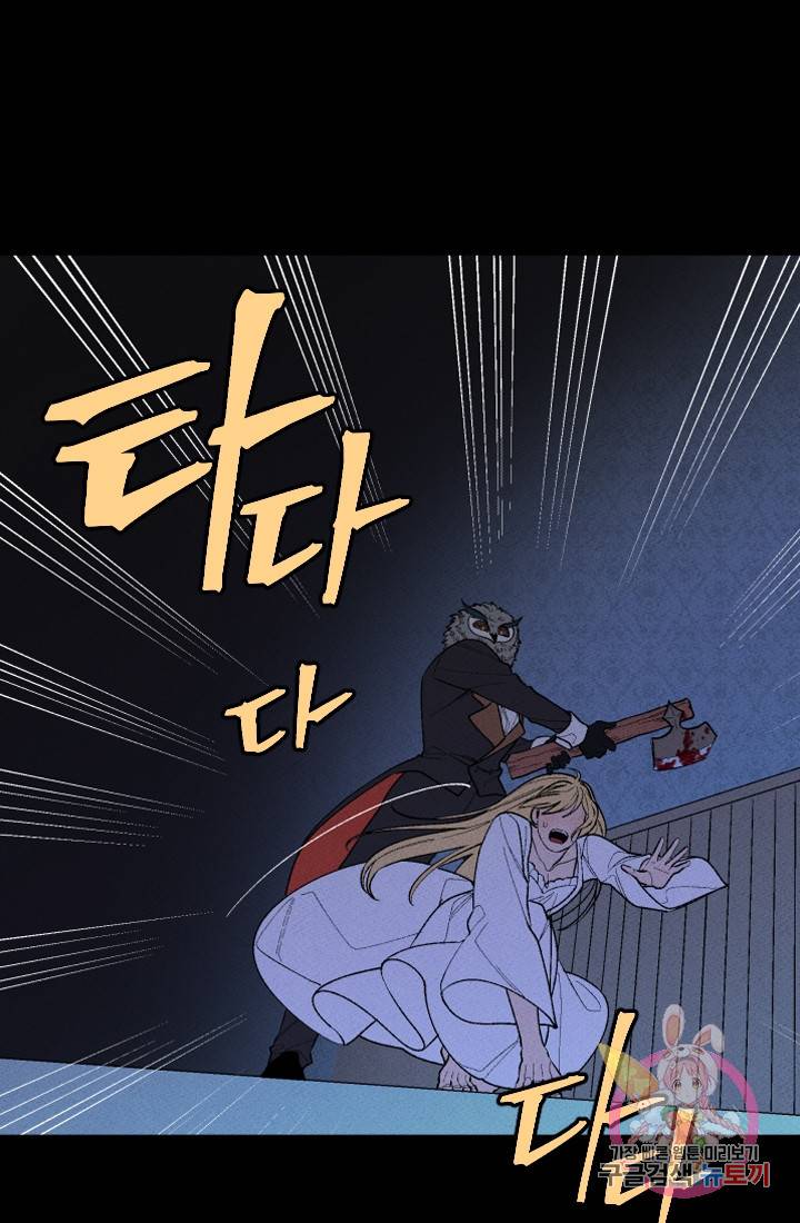 메이드 인 헤븐 48화. 천국의 새(15) 12