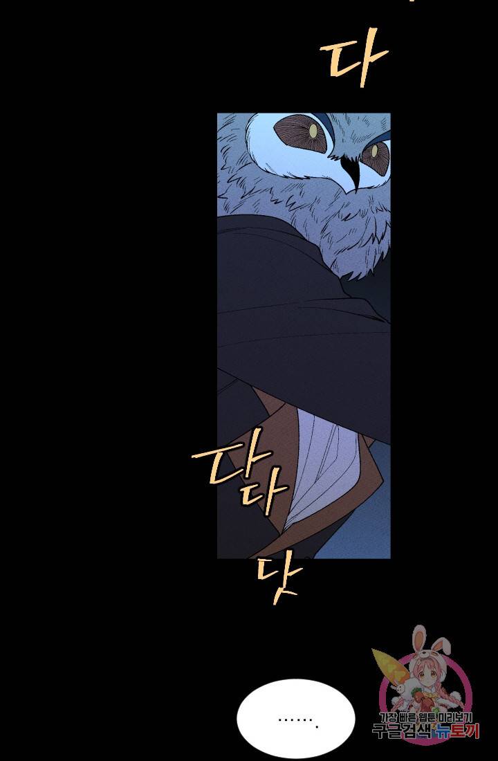 메이드 인 헤븐 48화. 천국의 새(15) 13