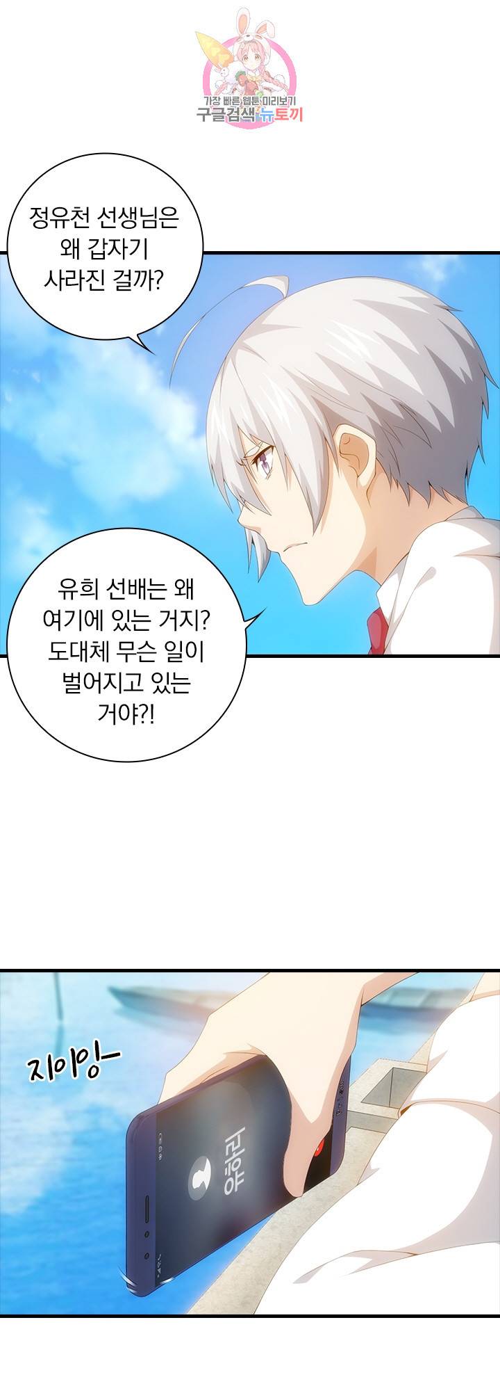 열혈전사의 부활 - 헌터학원 83화 2