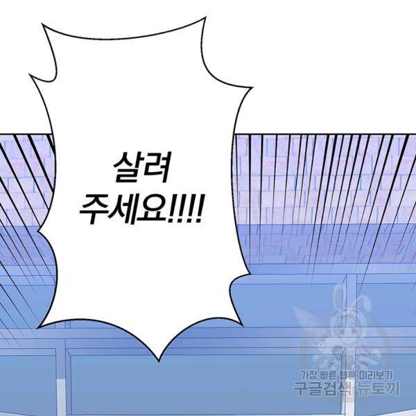 99만 전생이 날 도와줘 9화 67