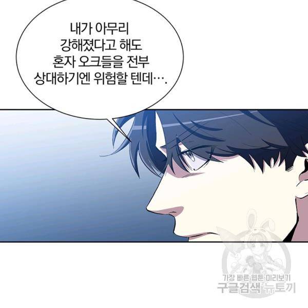 99만 전생이 날 도와줘 9화 74