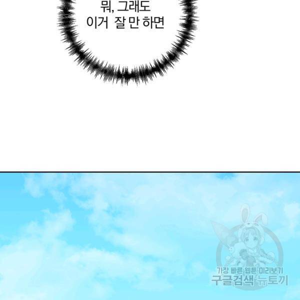 99만 전생이 날 도와줘 9화 77