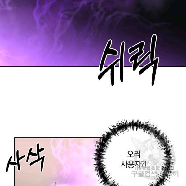 99만 전생이 날 도와줘 9화 116