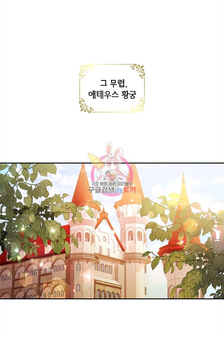 폭군의 비서관이 되었습니다 2화 1