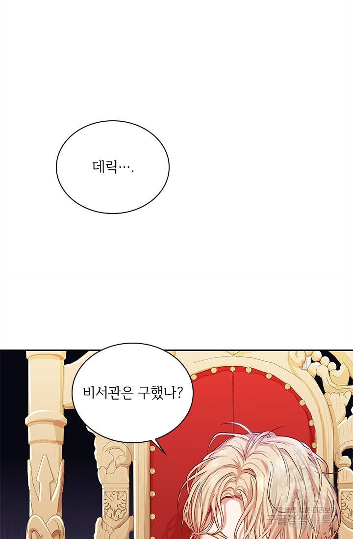 폭군의 비서관이 되었습니다 2화 3