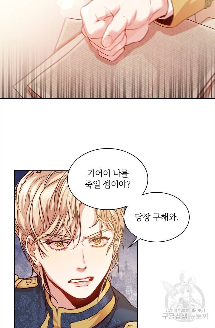 폭군의 비서관이 되었습니다 2화 6