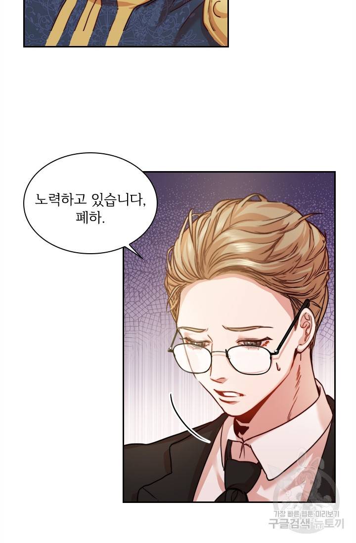 폭군의 비서관이 되었습니다 2화 7