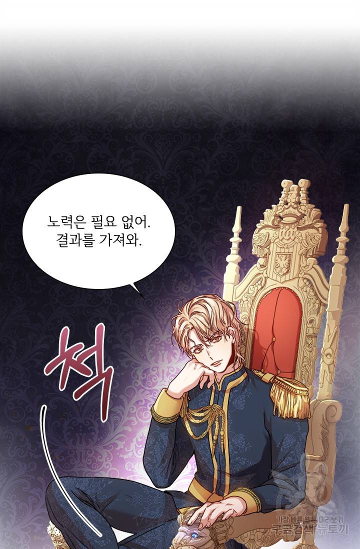 폭군의 비서관이 되었습니다 2화 8