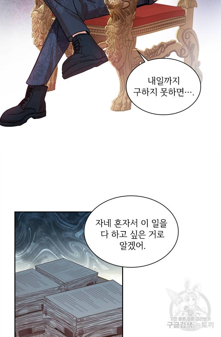 폭군의 비서관이 되었습니다 2화 9