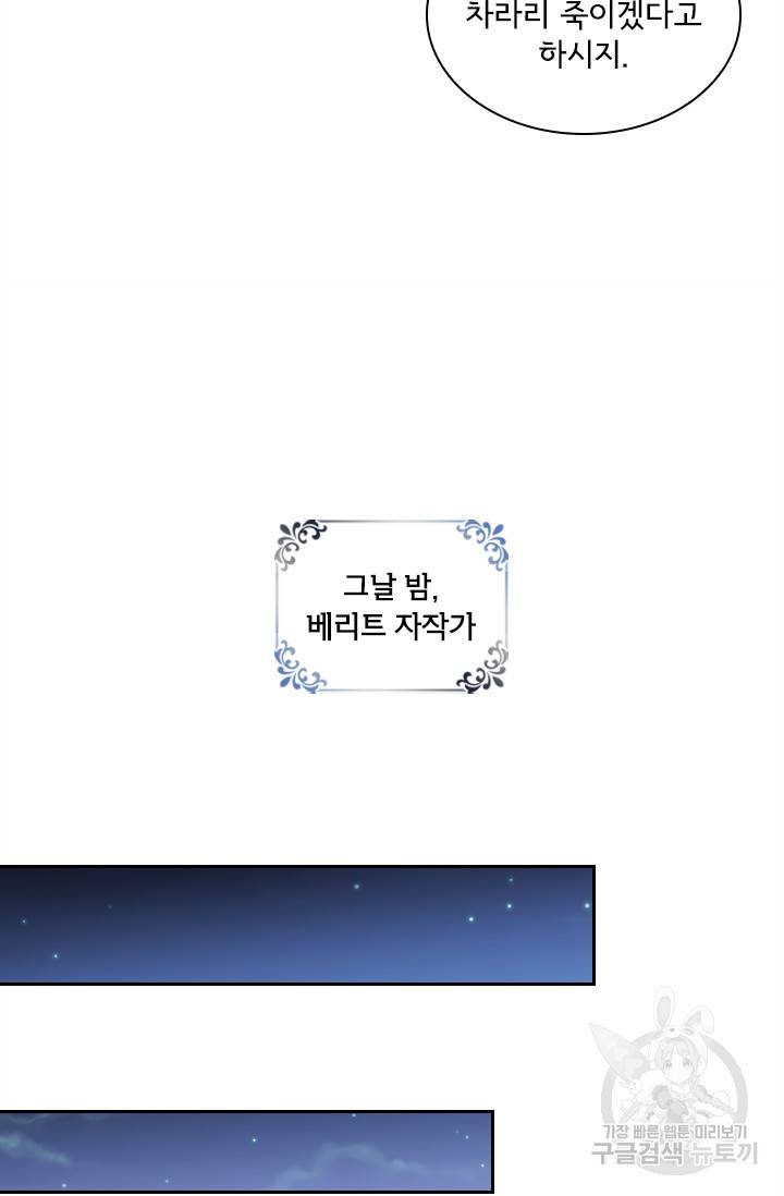 폭군의 비서관이 되었습니다 2화 11