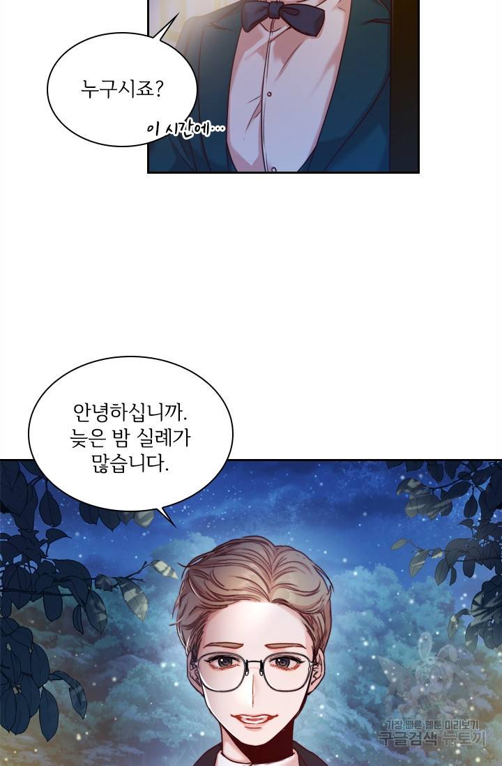 폭군의 비서관이 되었습니다 2화 15