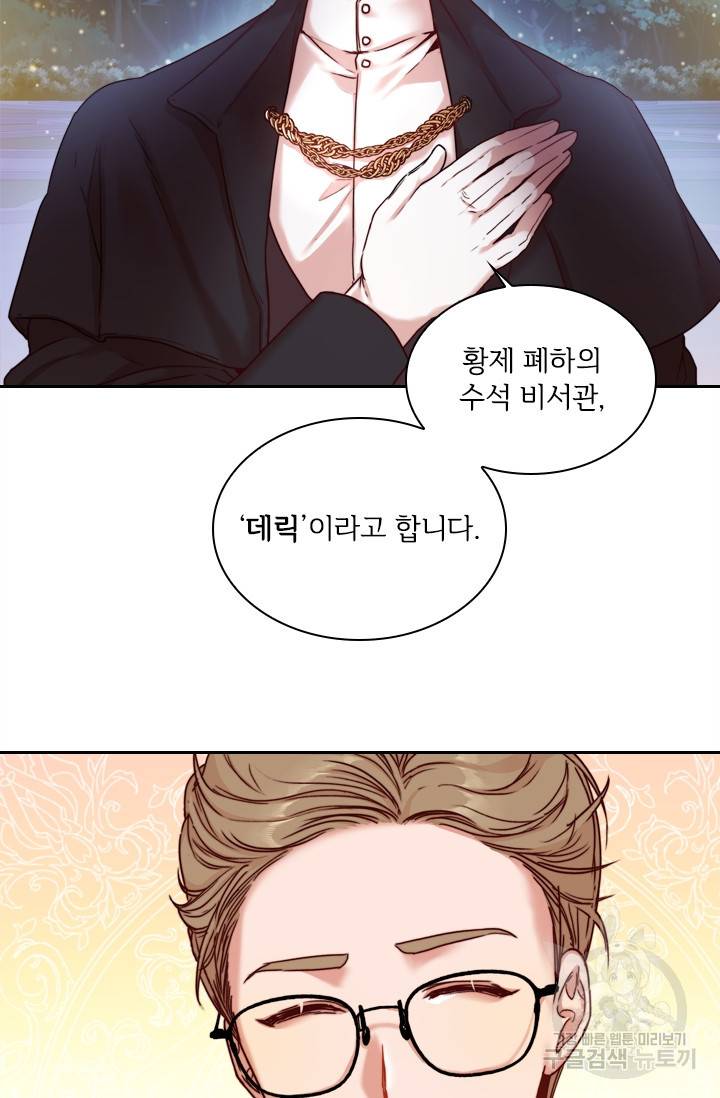 폭군의 비서관이 되었습니다 2화 16