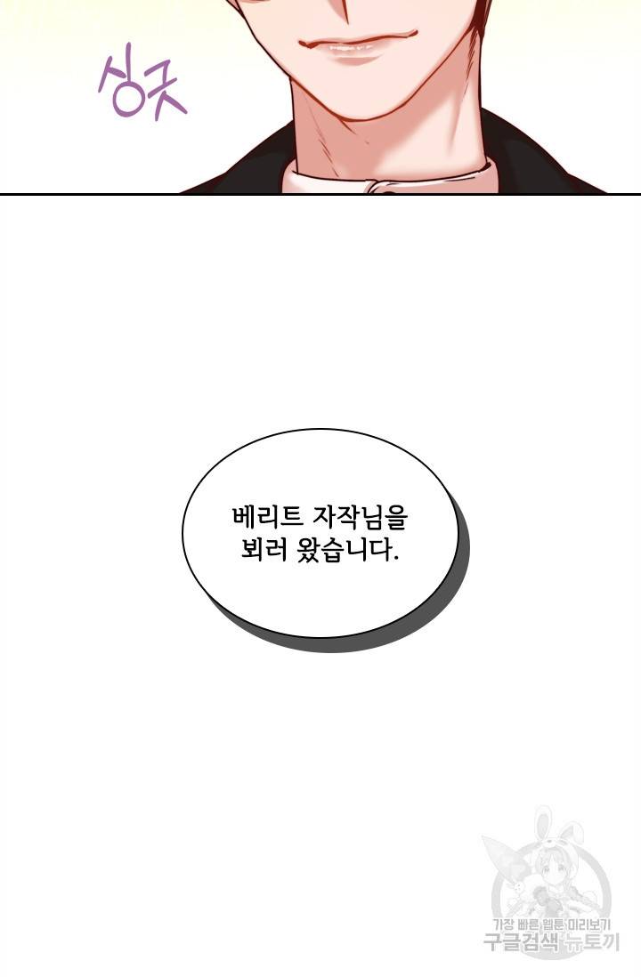 폭군의 비서관이 되었습니다 2화 17