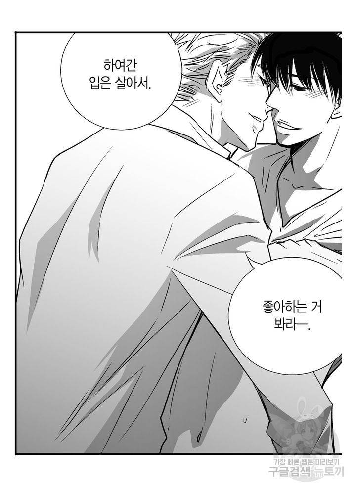 파트너의 영역 ∼바이 앤 하이∼ 2화 2