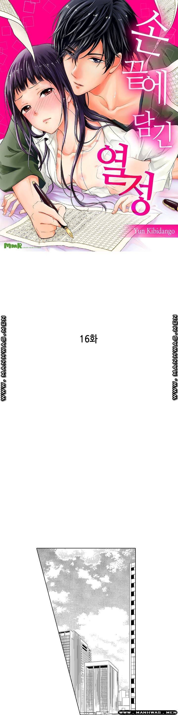 손끝에담긴열정 16화 1