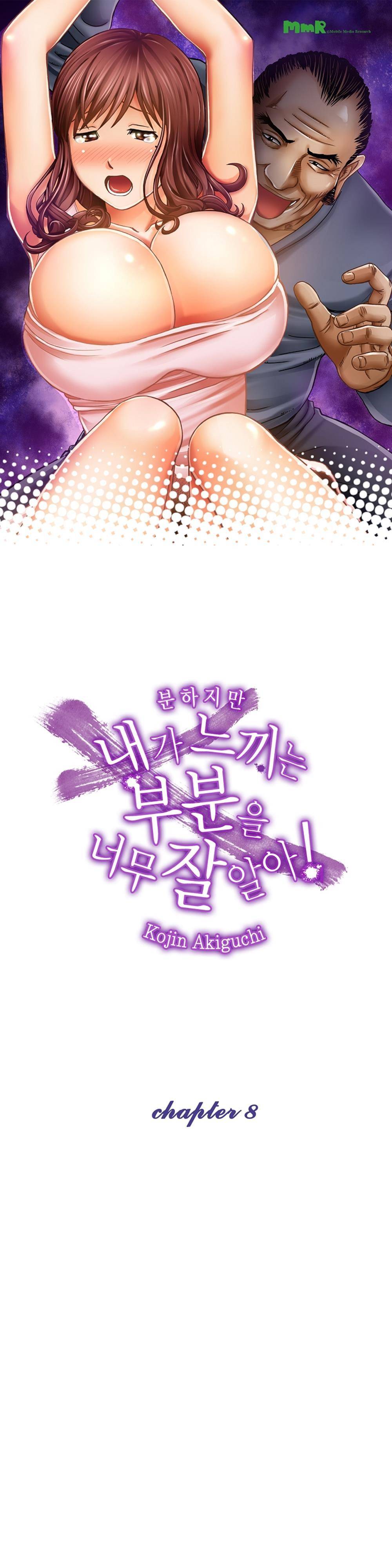 분하지만 내가 느끼는 부분을 너무 잘 알아! 8화 1